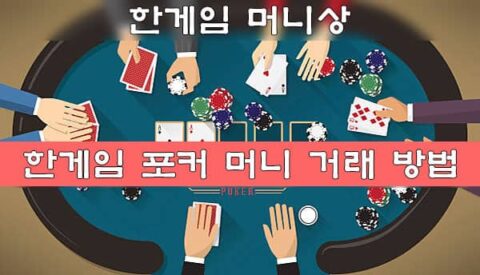 hangame-money-tip-480x275.jpg